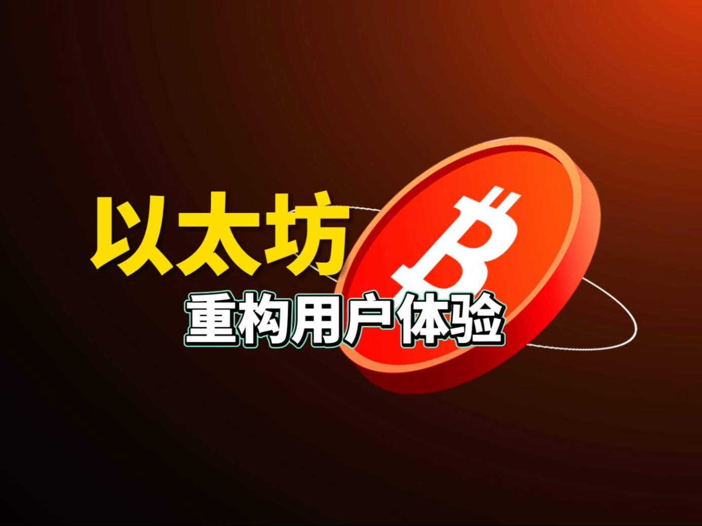 包含专家认为，以太坊技术升级引关注的词条