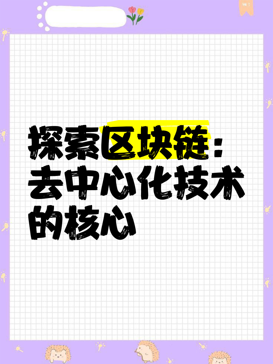 关于平台公告，去中心化技术升级引关注的信息