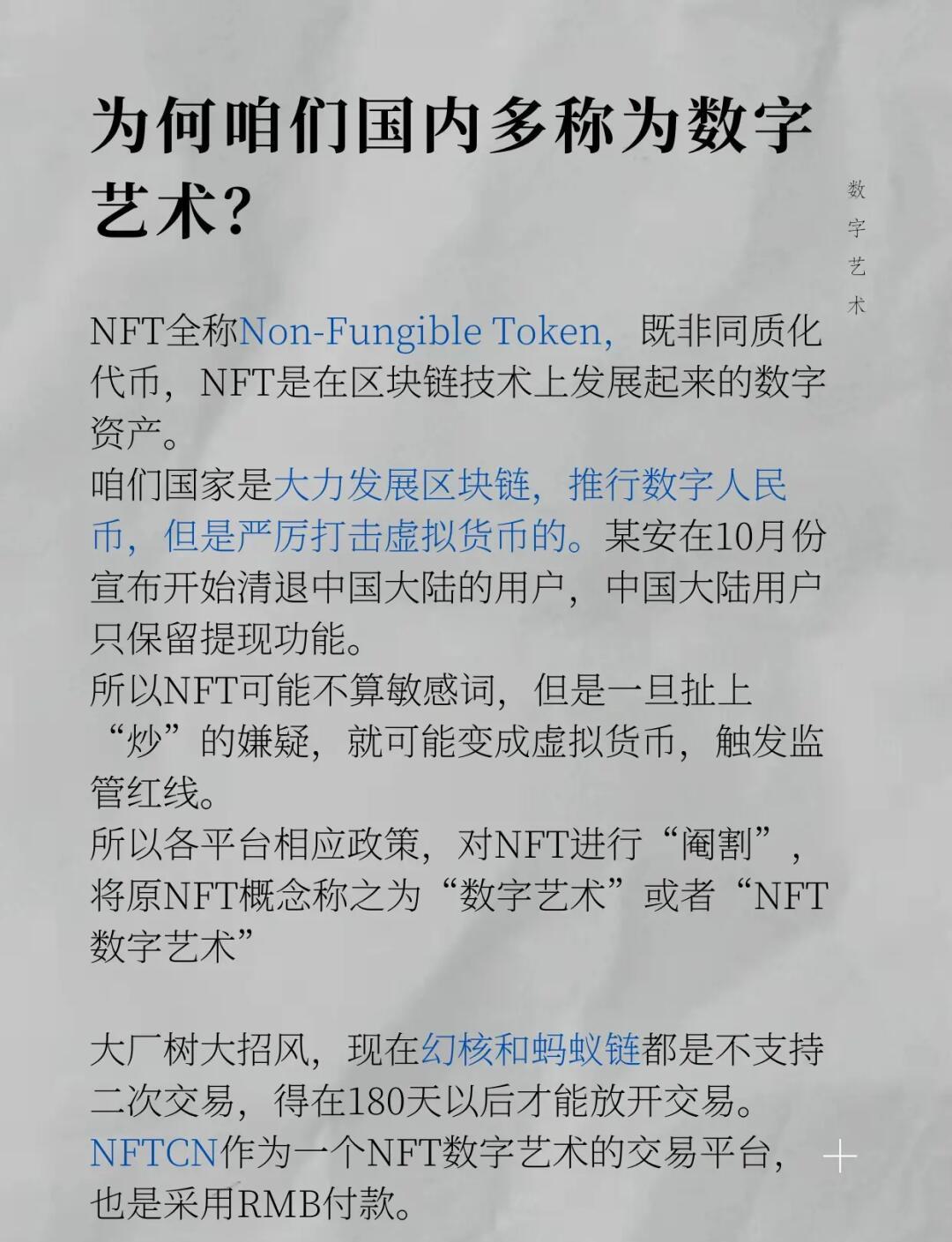 包含主流媒体报道，NFT政策监管趋严的词条