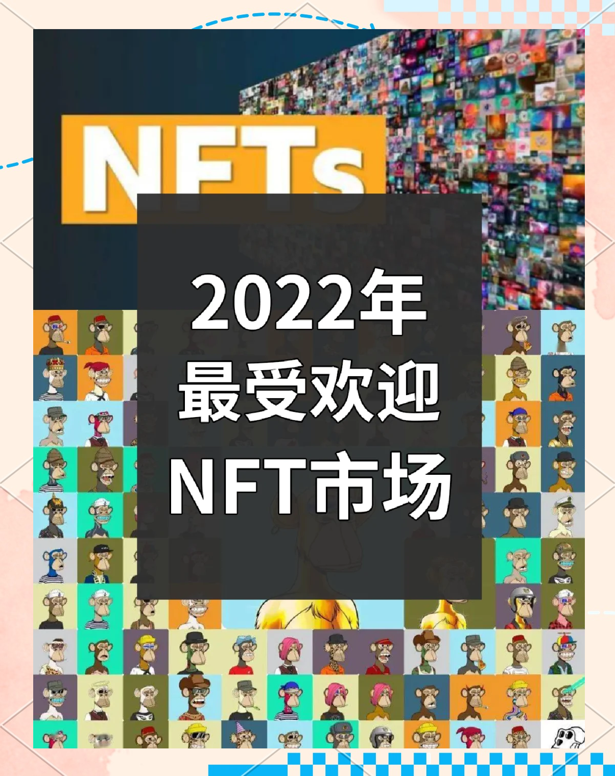包含主流媒体报道，NFT政策监管趋严的词条