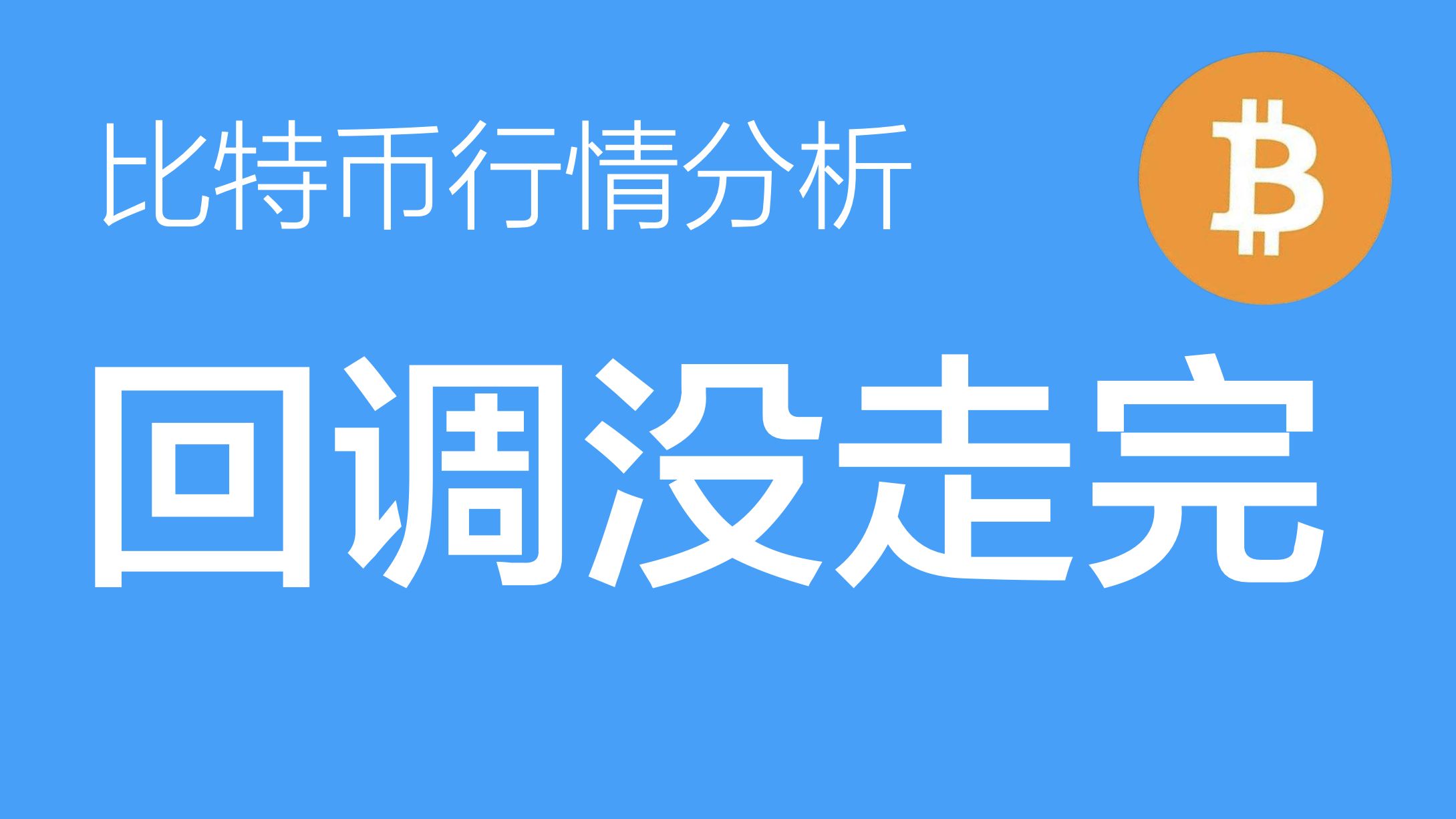 平台公告，比特币政策监管趋严