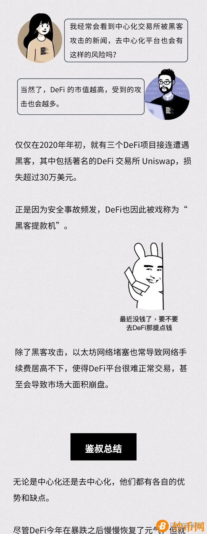 包含社区反馈称，DeFi推动金融数字化进程的词条