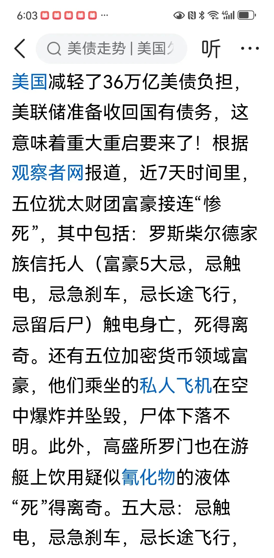 关于美联储投资骗局被揭发，已有超307人被骗！的信息