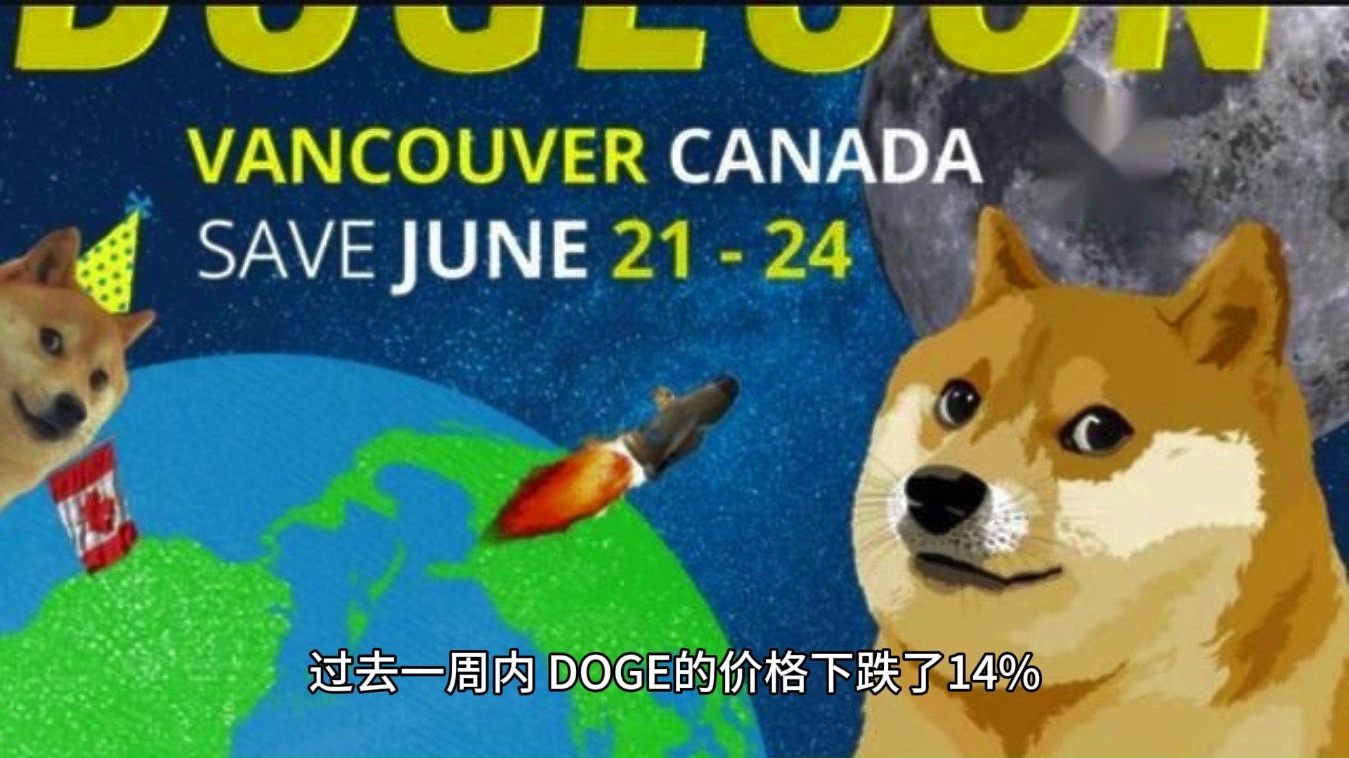 狗狗币突遭安全漏洞，流失高达12.51万美元