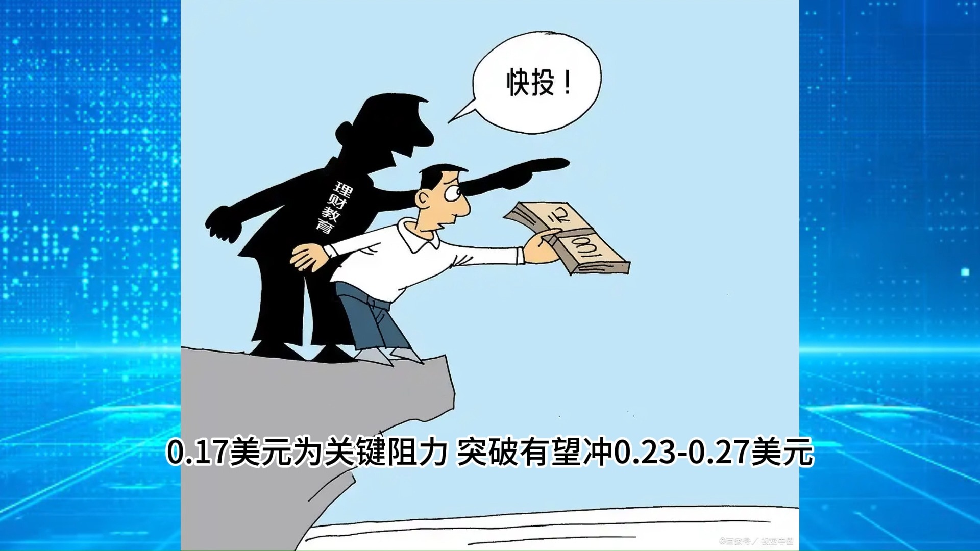 半岛体育官方网站登录-专家称OKX将在年底冲破狗狗币美元，引发引发关注