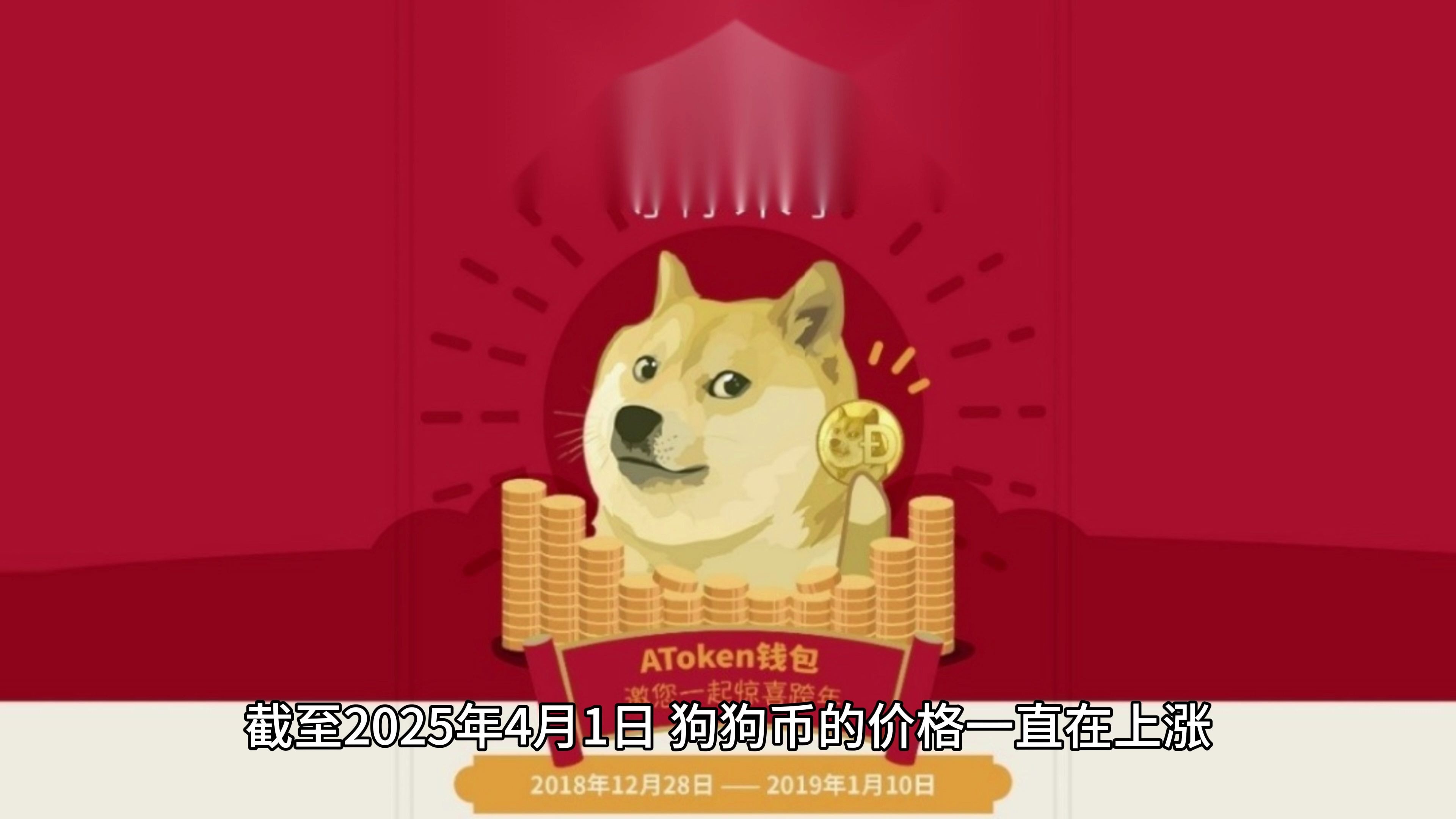 半岛体育平台-狗狗币官方面向外界公布与24.44携手，开启元宇宙新纪元！，市场关注